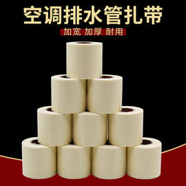 空调管空调机外套胶布/包装膜包扎带缠绕保温管配件
