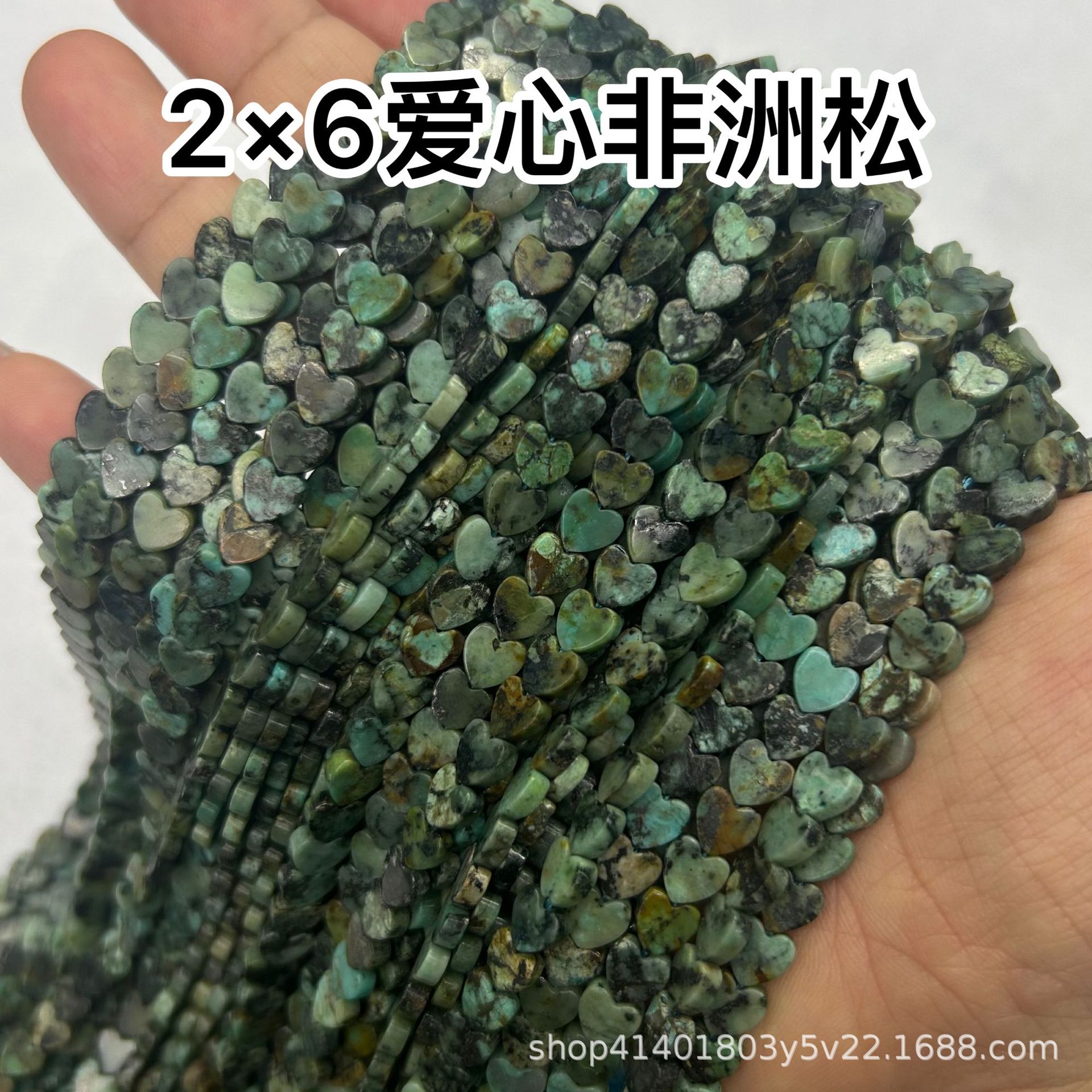 2*6非洲松石平面爱心型散珠长链半成品DIY手链项链配件配珠饰品