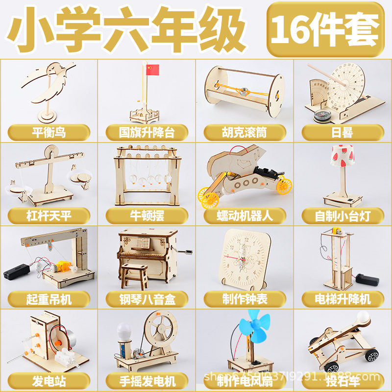 초등학교 6학년 [물리실험 16세트]