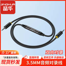 晶华 音频线对录线双向互录器内录线手机3.5声卡线直播转发转接线