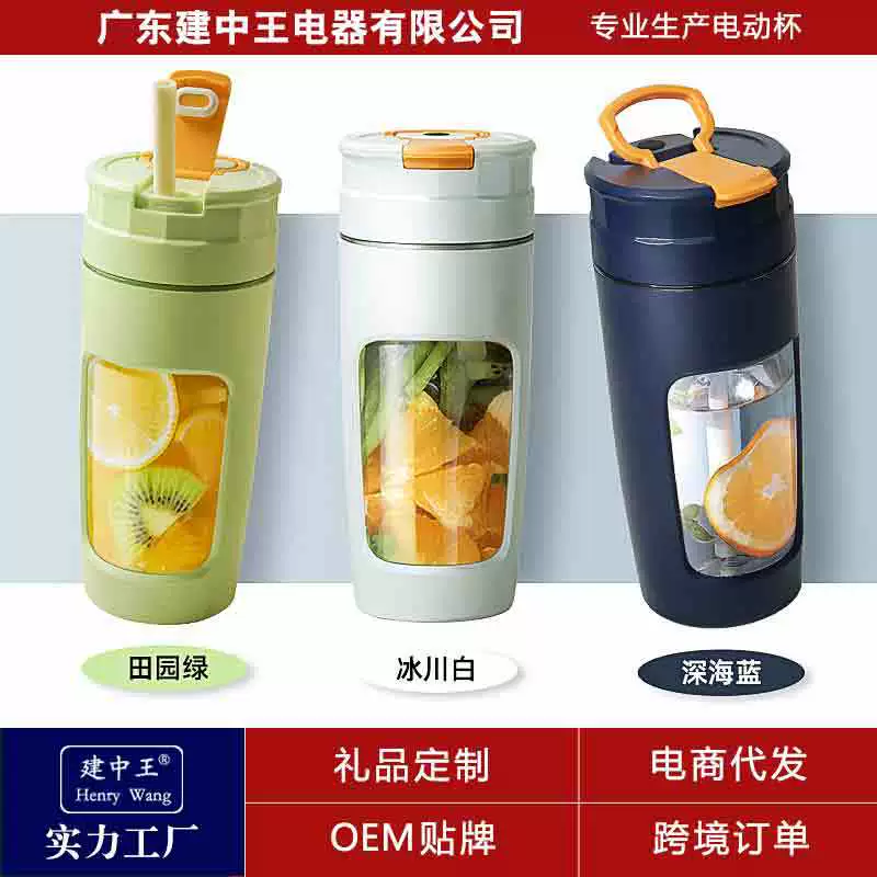 Соковыжималка портативная, компактная, перезаряжаемая, бытовая, полностью автоматическая, электрическая, в виде стакана.