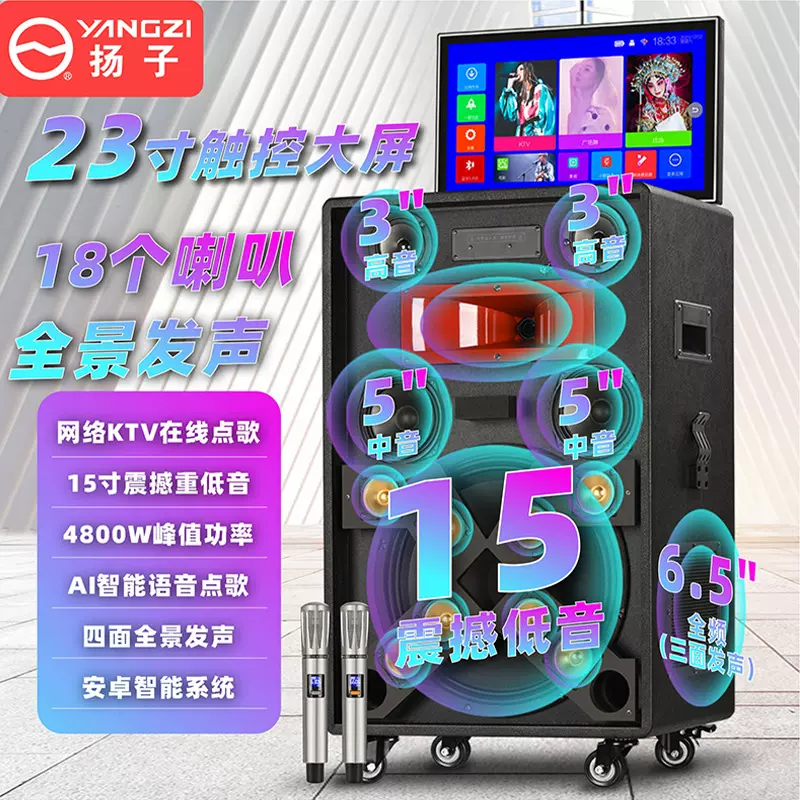 扬子音响ktv点歌k歌唱歌话筒一体机广场舞音箱蓝牙大屏幕视频机