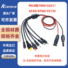 һ�����๦���ƄӃ��ܳ�늾�MC4�DDC7909/5521/6530/XT60/35135