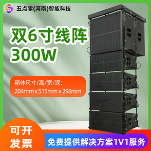 Dual 6inch Line Array 300W Speakers Stage Performance Shopping Mall Bar Audio System Equipment Outdoor Stage