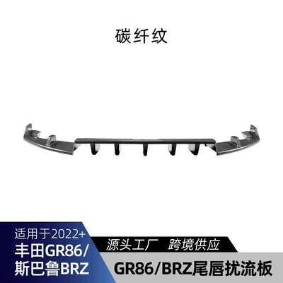 Spoiler – Modification - gr86-brz-rear-lip-spoiler-carbon-fiber-pattern-2022