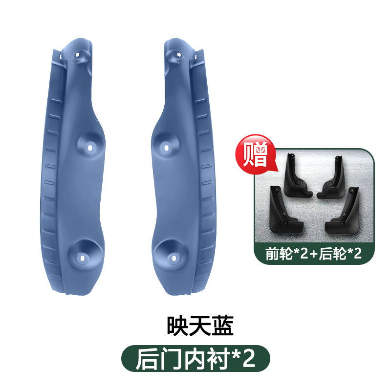 Brand new fourth generation original car color [yingtian blue] fender lining
