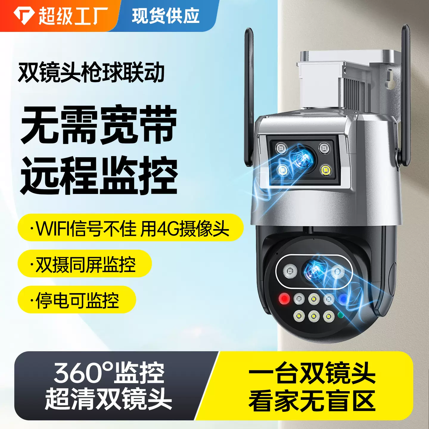 监控器360度无网远程手机户外夜视超高清免流量家用4g监控摄像头