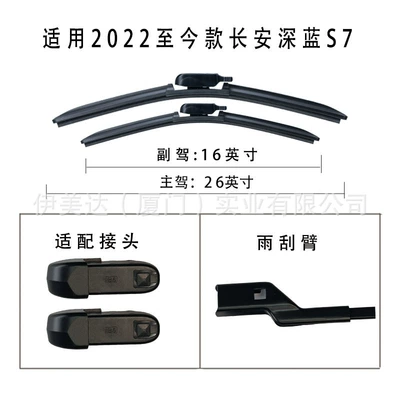 Suitable for Changan Deep Blue Wiper - changan-deep-blue-s7-2022-present-model