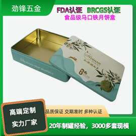 厂家定制防潮密封马口铁月饼包装盒金属材质包装罐长方形