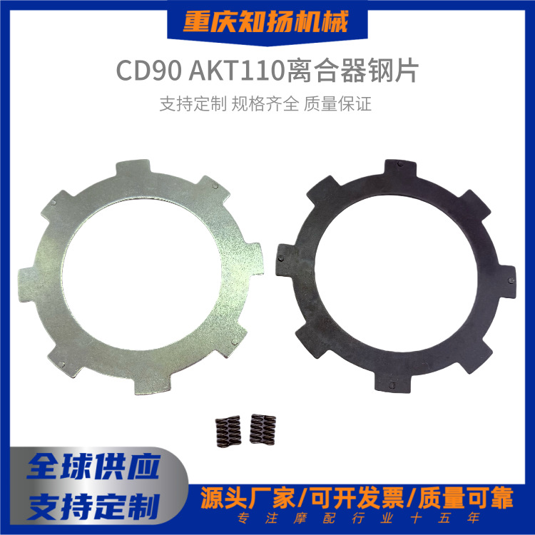 Aplicable para CD90 / AKT110 embrague de acero 8 dientes placa de fricción de acoplamiento de viga curva de motocicleta 2 piezas / conjunto