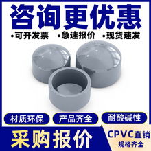 CPVC给水管国标化工管帽管堵闷盖封头PVC管件塑料配件32 50 110