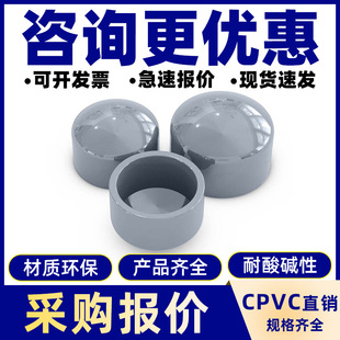 CPVC��ñ��������SCH80�oˮ�����ܶ��w���^PVC�ܼ����32 50