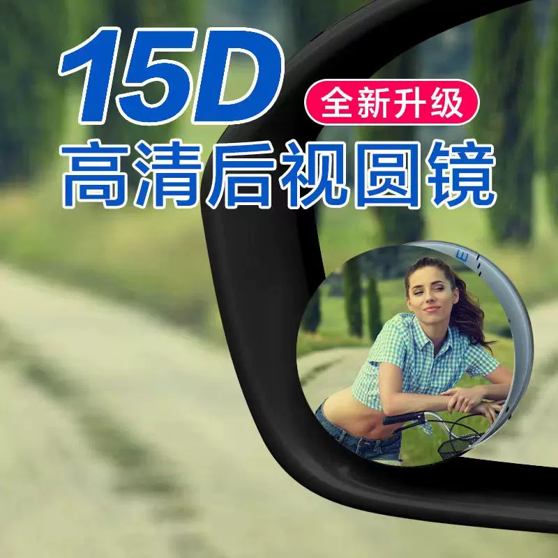 汽车后视镜小圆镜倒车神器反光盲点可调360度无边高清辅助广角镜