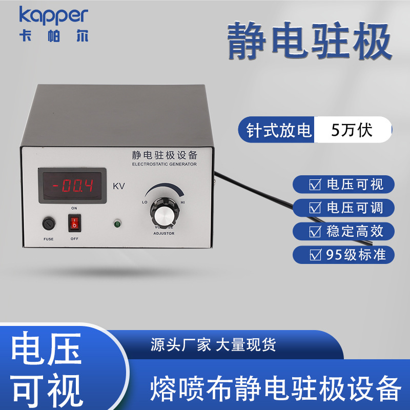 静电驻极针式放电5万伏熔喷布静电驻极KP5000K设备电压静电驻极