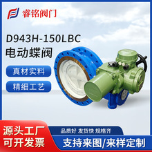 电动蝶阀D943H-150LBC三偏心硬密封蝶阀 双偏心蝶阀D942X