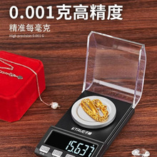 高精度毫克级珠宝电子秤0.001g微克小型宝石mg药天平克称