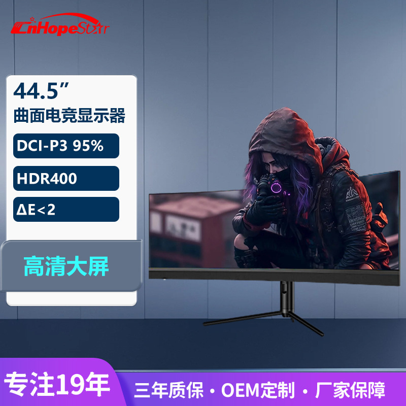 44.5-inch Curved E-Sports Display 165Hz HD 5120 × 1440 Resolution Computer Desktop Screen