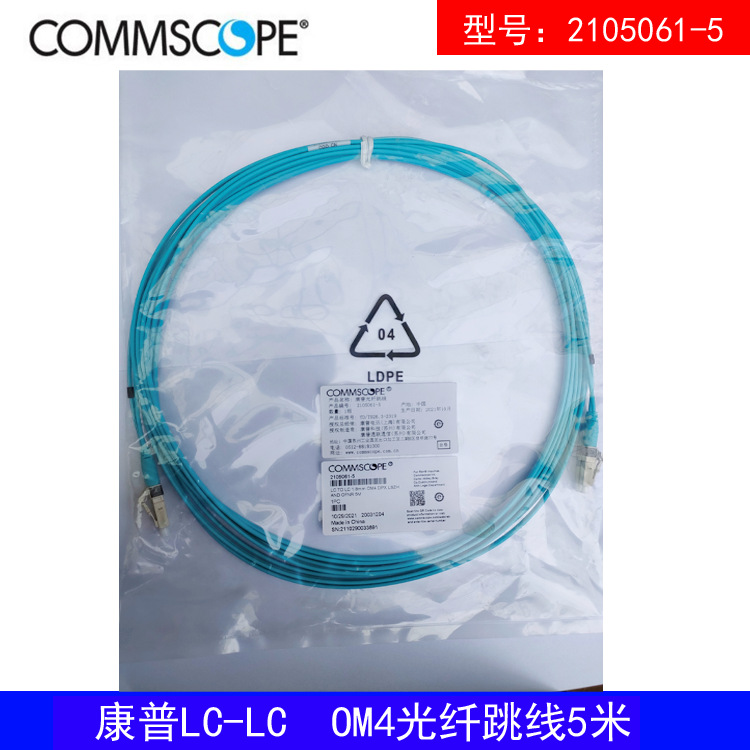 原装正品AMP安普/康普万兆LC-LC双芯OM4光纤跳线5米2105061-5防伪