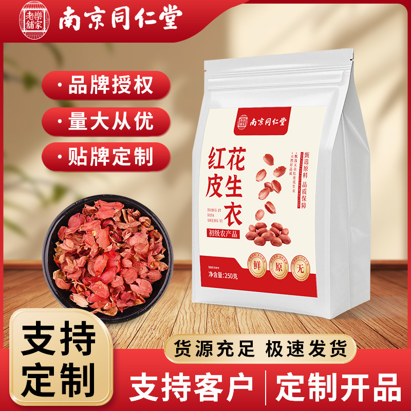 Nanjing Tongrentang Red Peanut Clothes Red Peanut Clothes Red Peanut…