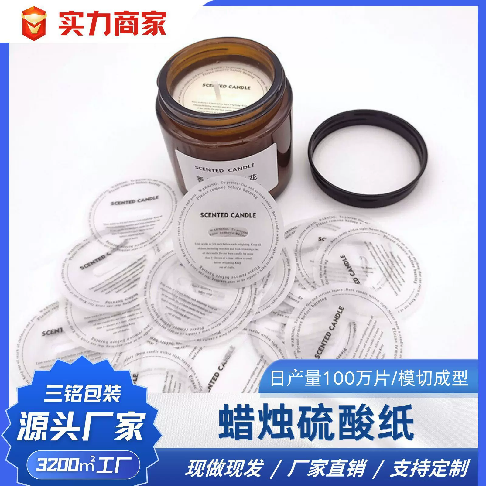 手作蜡烛香薰烛台防尘防刮花硫酸纸保护膜尺寸自定印刷清晰不残胶