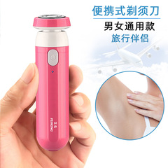 飛弘FH015男士電動剃鬚刀便攜迷你刮鬍刀充電子鬍鬚刀剃毛器