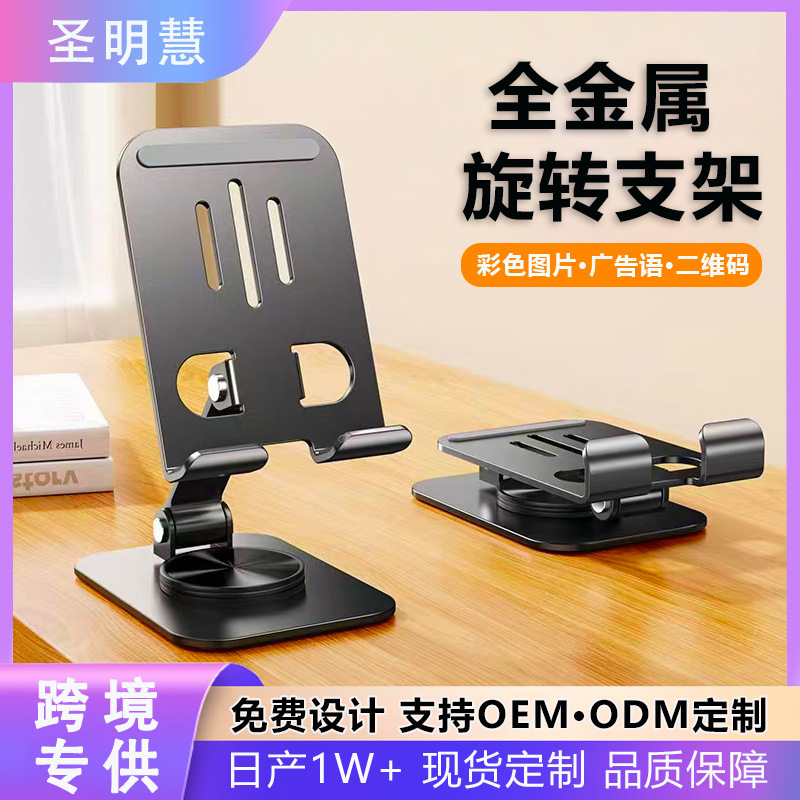 Cross-border explosions folding mobile phone bracket custom logo all-metal 360 ° rotating desktop mobile phone bracket