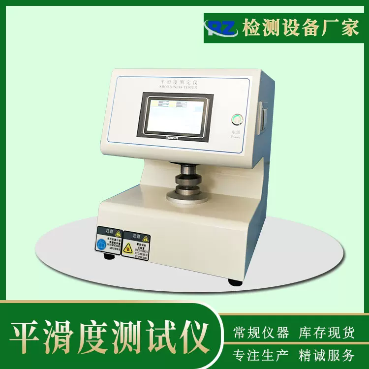 东莞现货纸张纸板平滑度仪 纸张表面粗糙度测试仪 别克法平滑度仪