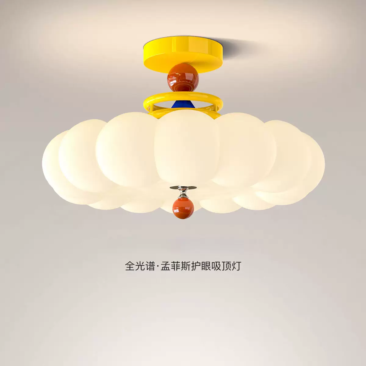跨境孟菲斯卧室灯创意彩色多巴胺云朵吸顶灯奶油风护眼儿童房间灯