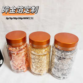 热销碎金箔银箔瓶装DIY美甲绘画成品浮雕蜡烛装饰铜箔厂家批发
