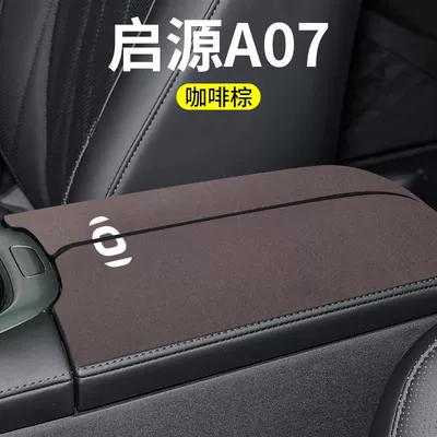 Armrest box pad – for Changan Qiyuan A07 Origin - qiyuan-a07-armrest-box-split-2-pieces-khaki-brown-suede