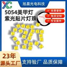 可批发5054双色灯珠3v光源紫光美甲led灯珠uv紫外灯珠美容灯珠
