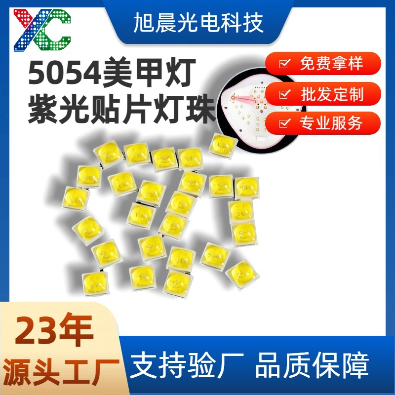 5054美甲led灯珠395nm固化双灯芯指甲贴片灯珠大功率发光二极管灯
