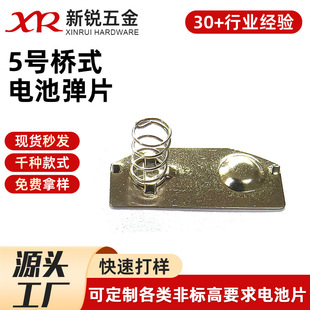 No. 5 Battery Spring Bridge Type Stainless Steel Nickel-Plated Battery Spring Toy Electronic Remote Control Battery Spring