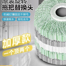 纯棉线拖把头旋转墩布头拖把替换头通用拖把杆配件头加厚