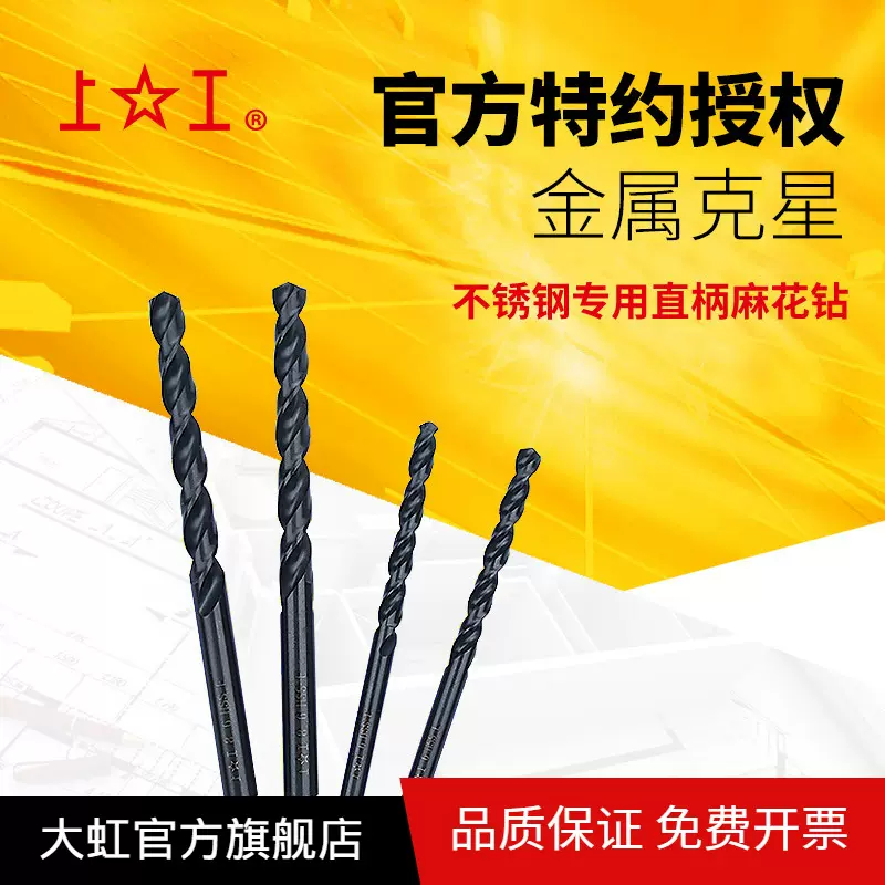 上工不锈钢专用麻花钻 高估钻头3.0-3.9 3.5 3.6上工麻花钻 HSS-E