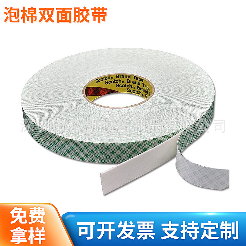 泡棉双面胶高粘泡沫胶带 强力加厚海绵防撞防水密封胶双面胶