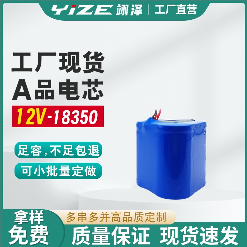 18350 lithium battery pack 12V1100mAh3C power ternary lithium ion cylindrical battery LED lamp power tool 18350 lithium battery pack 12V1100mAh3C power ternary lithium ion cylindrical battery LED lamp power tool
