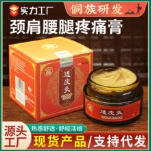 透骨膏止痛膏药膏定制关节疼痛皮肤外用乳膏透皮灸厂家贴牌代加工