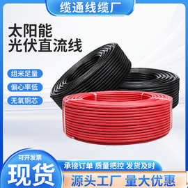 现货批发红黑光伏直流线太阳能光伏电缆4平方6平方镀锡铜光伏线