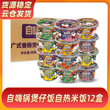 自嗨锅煲仔饭自热米饭12盒组合一箱懒人方便小火锅早餐速食品整箱
