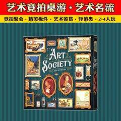 芸術セレブのテーブルゲームカードギャラリー社会協会デスクトップオークションゲーム2-4人レジャーパーティー中国語版