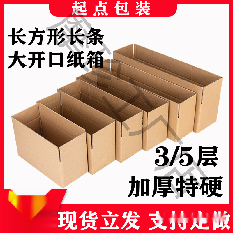 快递小保温水杯洗发露层厚箱开口茶叶长方形纸箱5长条特硬扁平大