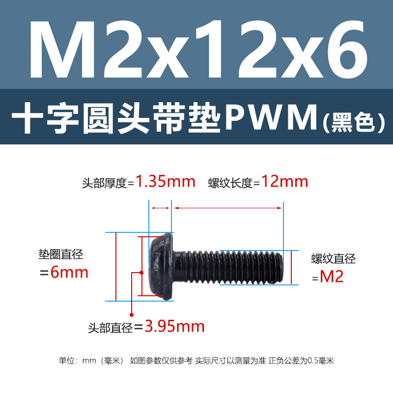 M1.4-M6鉄ニッケルメッキ十字溝丸頭パッド付きねじpwm黒盤頭ボルト介機付きねじ|undefined