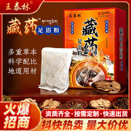 藏药足浴粉足臭泡脚药包汗脚鞋袜臭克星多味草本足浴粉足臭药粉包