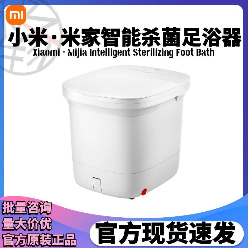 xiaomi米家智能杀菌足浴器泡脚桶恒温加热全自动电动按摩洗脚盆