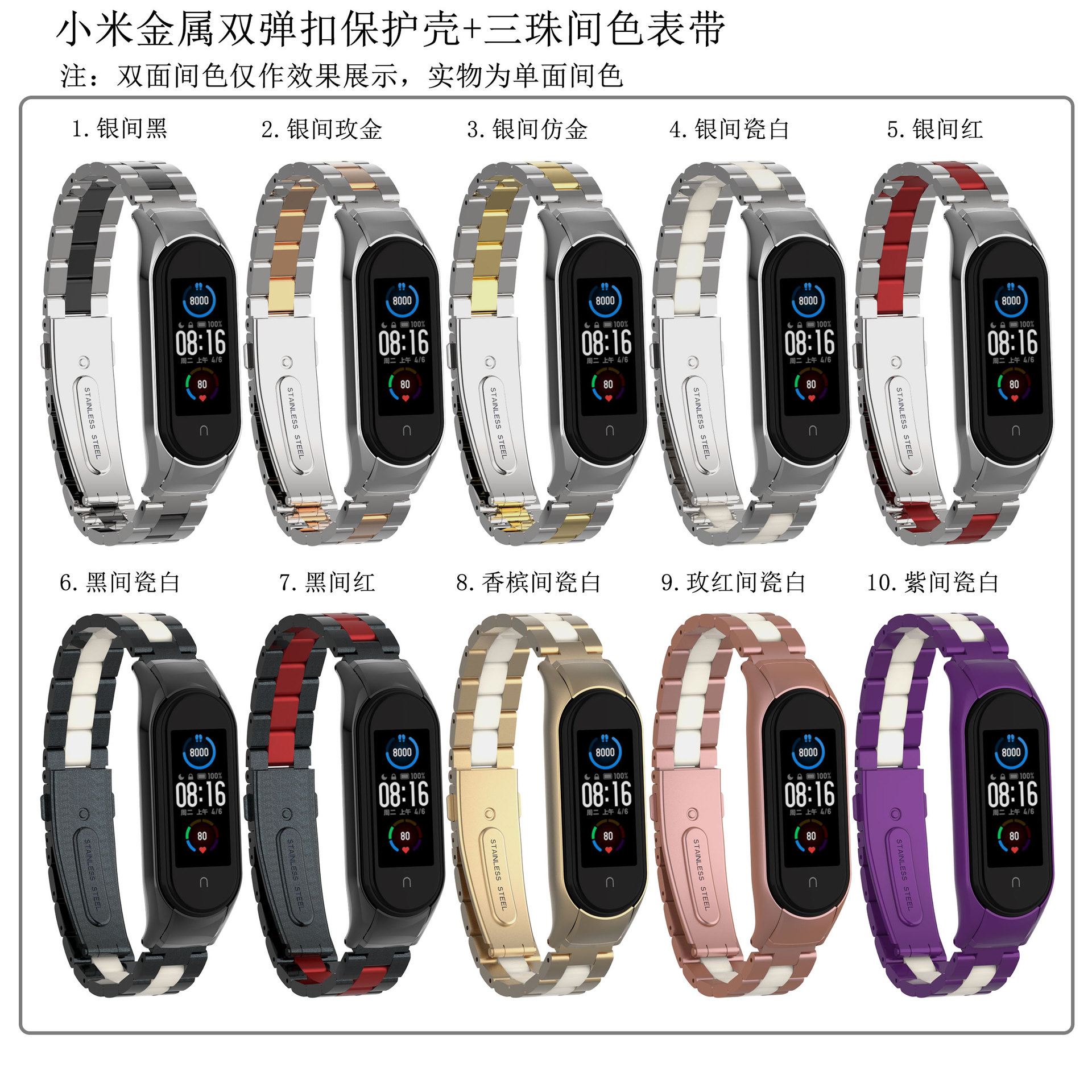 适用小米手环5三珠表带 小米手环6双弹簧金属壳 三珠间色金属腕带