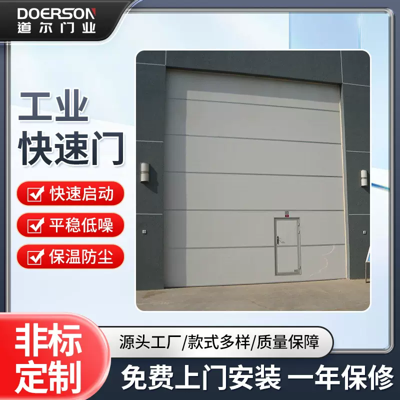 多种尺寸工业滑升门 安全工业厂房滑升门 厂家专业供应车间自动门