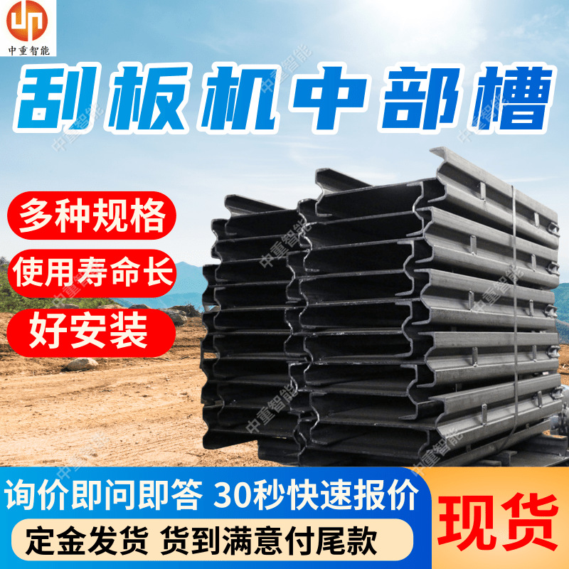 刮板机中部槽安装简单 刮板机中部槽 使用寿命长刮板机配件
