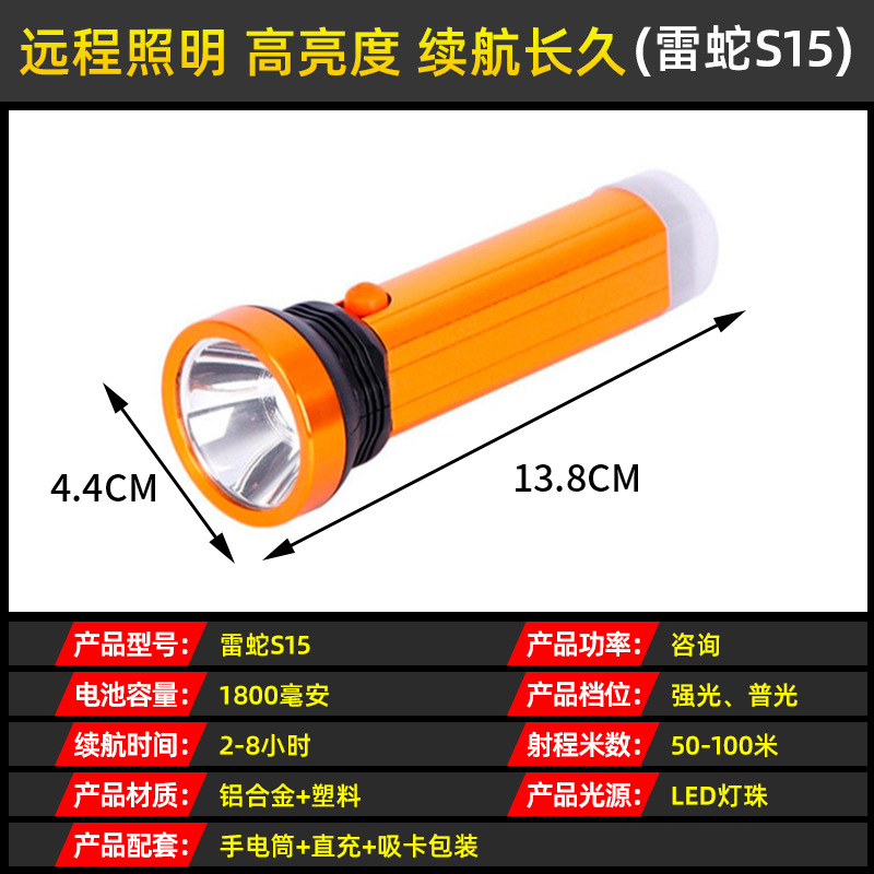s15手电筒(4.413.82.5cm)