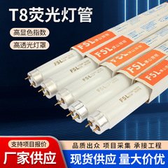 Fsl仏山照明1.2メートルグザンランプ直管t8蛍光ランプ40w36w30w18w蛍光ランプ